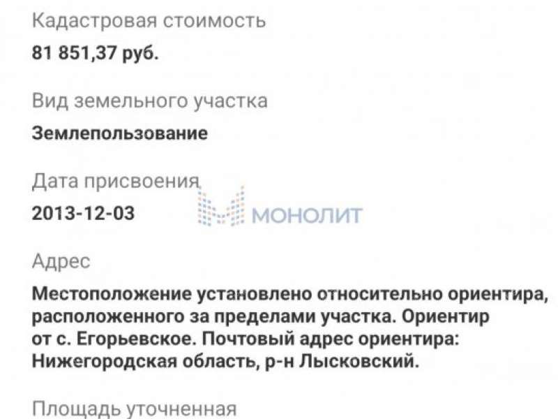земельный участок под сельхоз назначение в Лысковском районе Нижегородской области