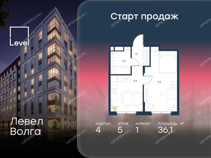 однокомнатная квартира в ЖК Левел Волга, корпус 4